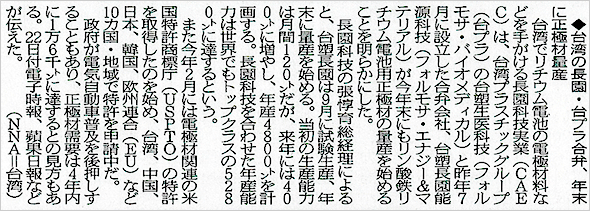 日經自動車新聞掲載記事